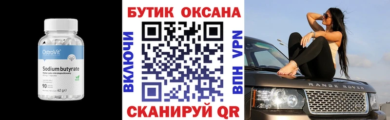 Бутират бутандиол  Скопин 