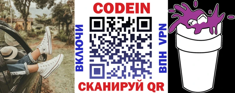 Кодеин напиток Lean (лин)  Скопин 